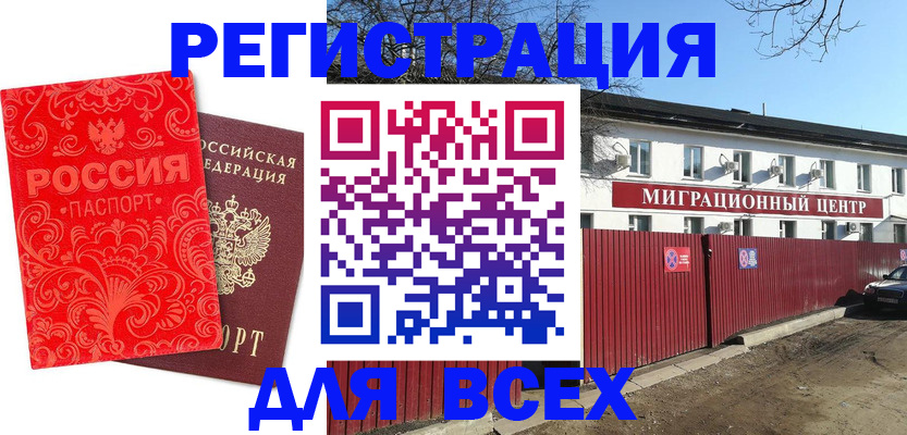 временная регистрация гарантия в Калининградской области
