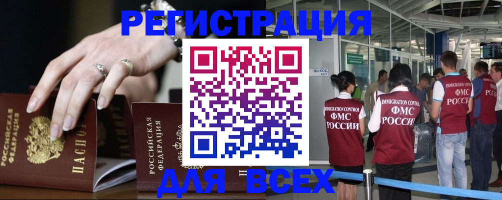 прописка в Калининградской области