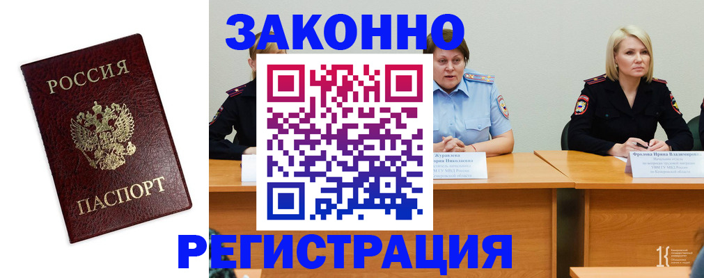 прописка законно в Калининградской области
