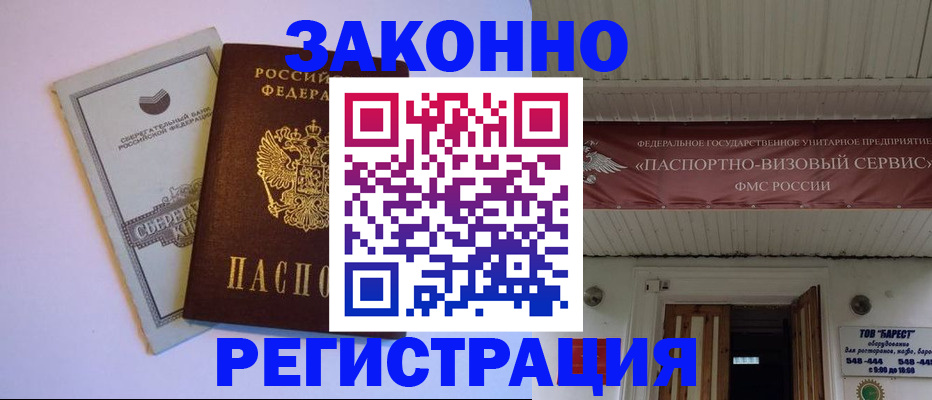 прописка штамп в Калининградской области